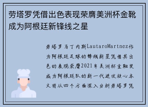 劳塔罗凭借出色表现荣膺美洲杯金靴成为阿根廷新锋线之星 劳塔罗凭借出色表现荣膺美洲杯金靴成为阿根廷新锋线之星