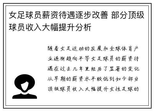 女足球员薪资待遇逐步改善 部分顶级球员收入大幅提升分析 女足球员薪资待遇逐步改善 部分顶级球员收入大幅提升分析