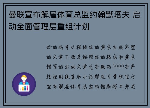 曼联宣布解雇体育总监约翰默塔夫 启动全面管理层重组计划 曼联宣布解雇体育总监约翰默塔夫 启动全面管理层重组计划