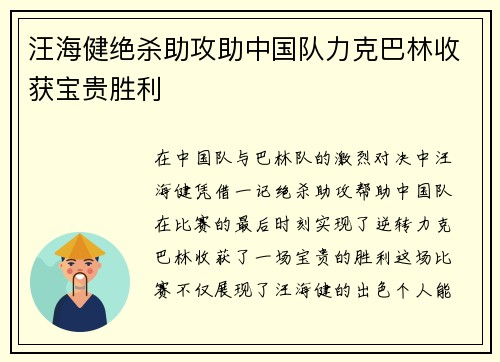 汪海健绝杀助攻助中国队力克巴林收获宝贵胜利 汪海健绝杀助攻助中国队力克巴林收获宝贵胜利